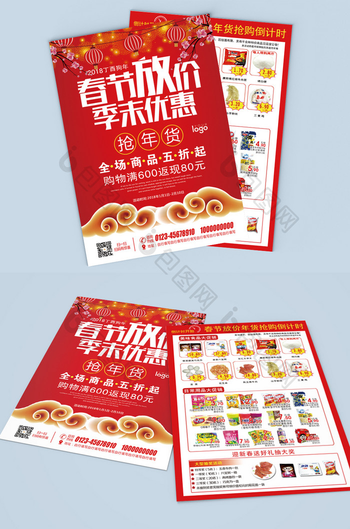 红色喜庆春节放价季末优惠促销宣传单