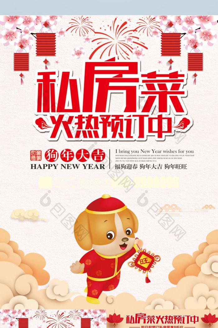 中国风喜庆私房菜火热预订宣传单
