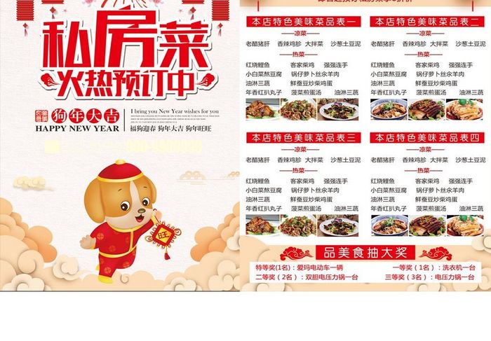 中国风喜庆私房菜火热预订宣传单