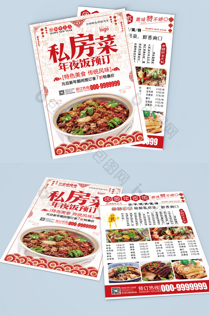 中国风美味私房菜预订宣传单