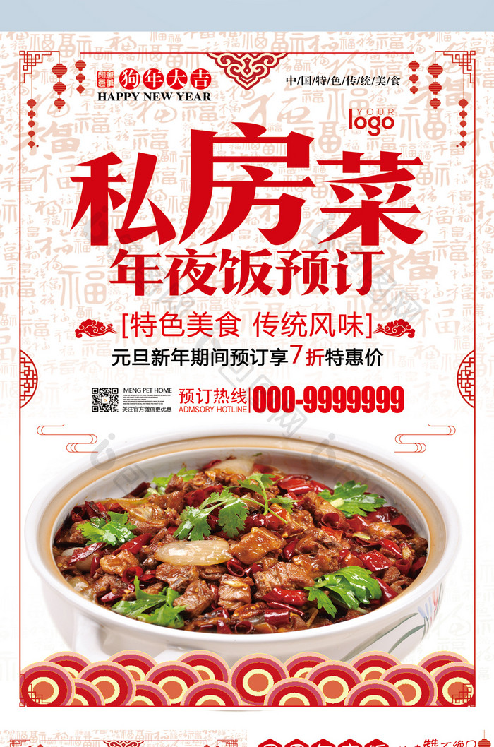 中国风美味私房菜预订宣传单