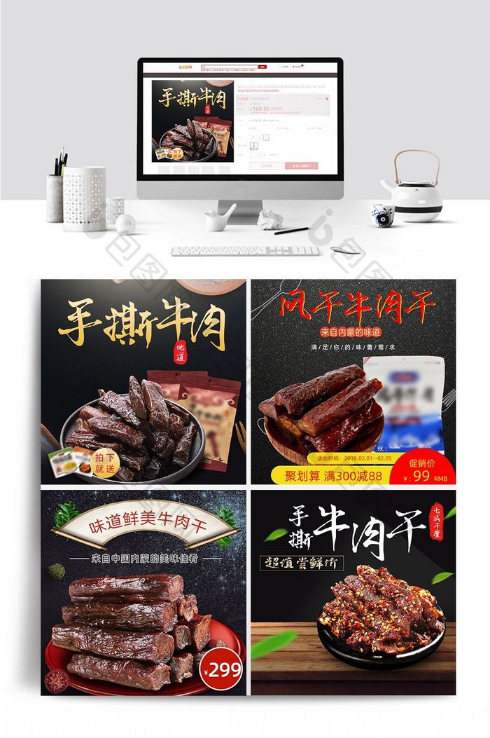 牛肉干食品中国风主图直通车图