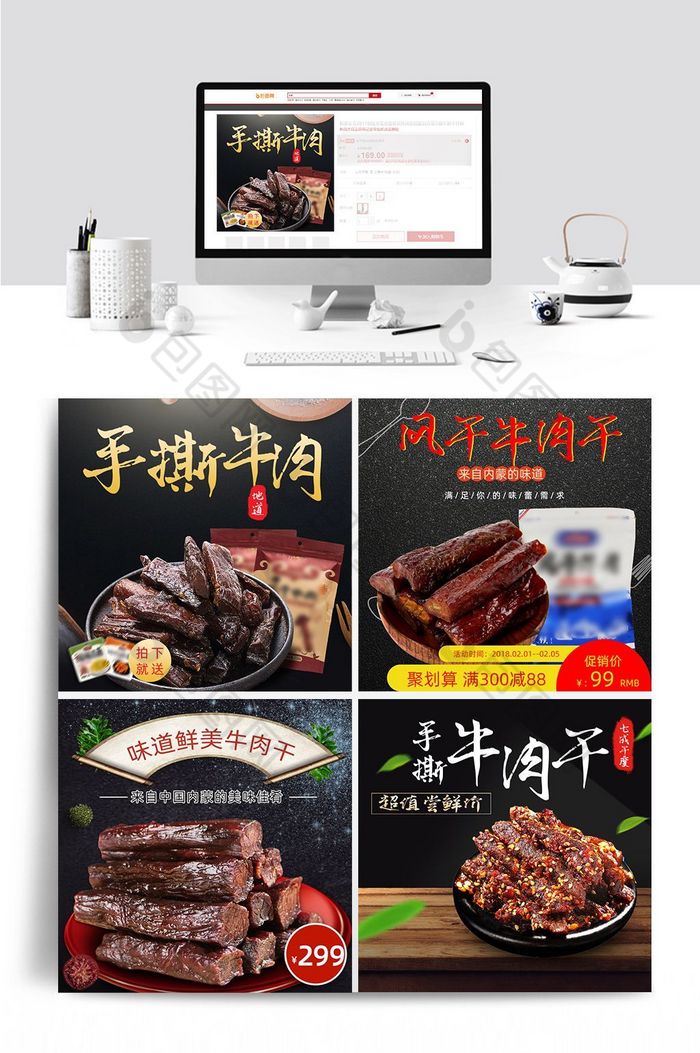 牛肉干banner食品海报牛肉干主图图片