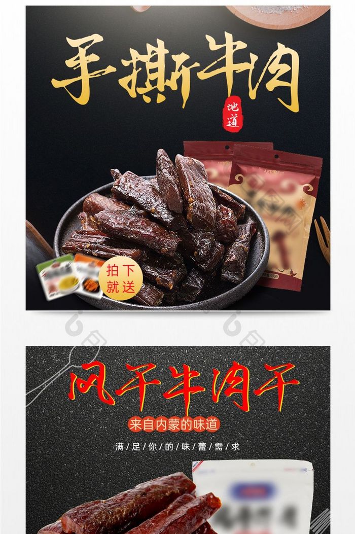 牛肉干食品中国风主图直通车图