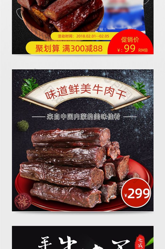 牛肉干食品中国风主图直通车图