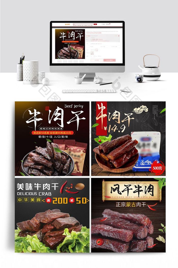 牛肉干banner食品海报牛肉干主图图片
