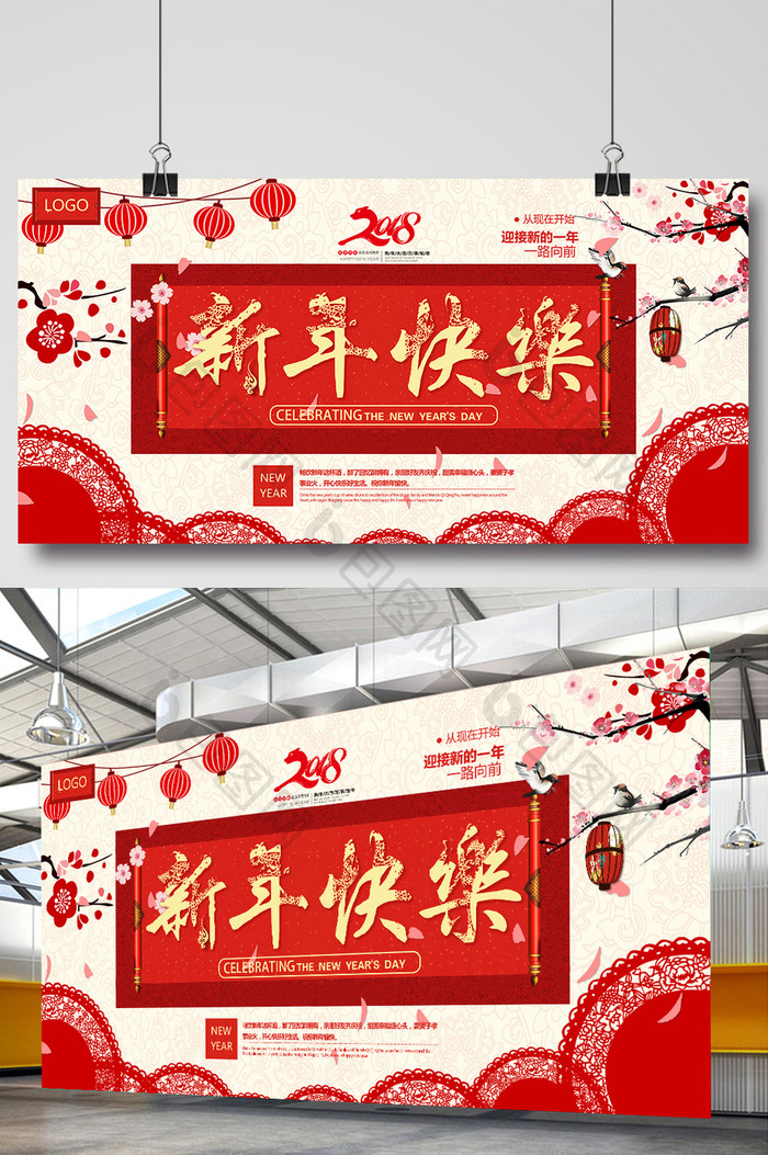 中国风喜庆新年年会宣传展板