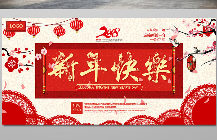 中国风喜庆新年年会宣传展板