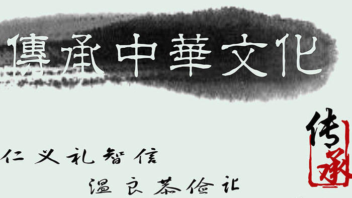 中国风传统文化公益广告