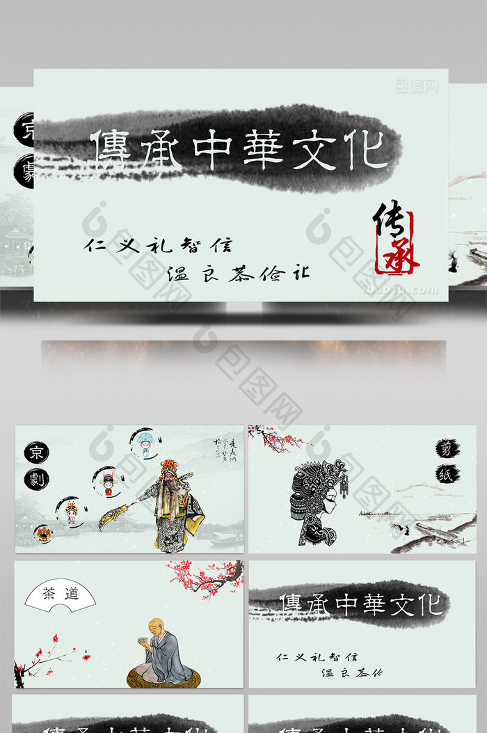 中国风传统文化公益广告