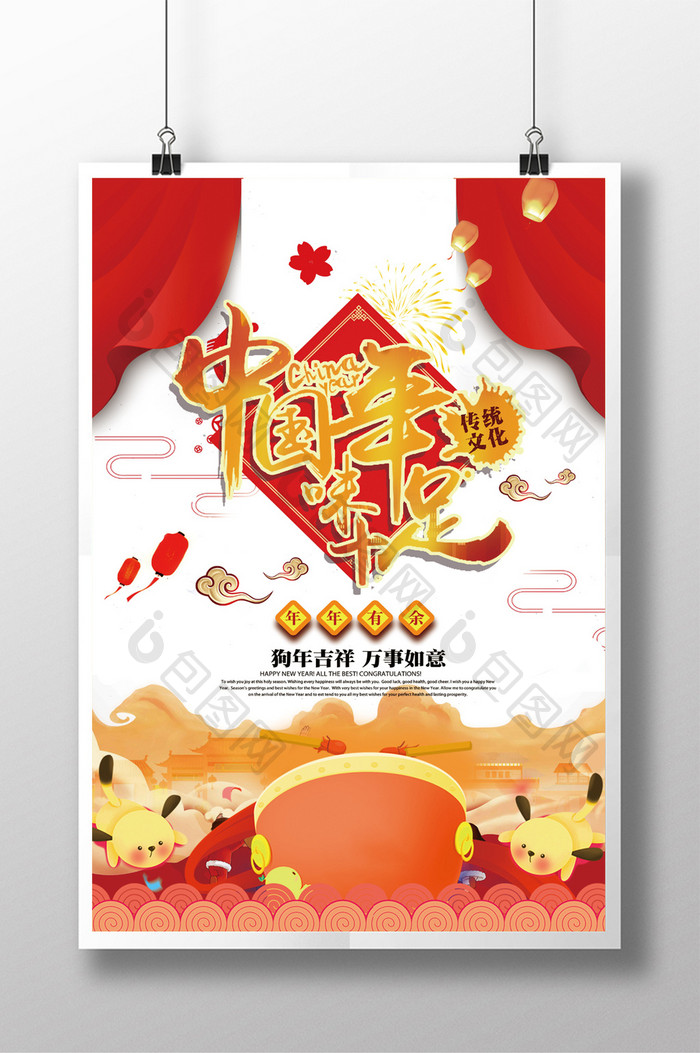 中国风中国年味十足传统文化海报