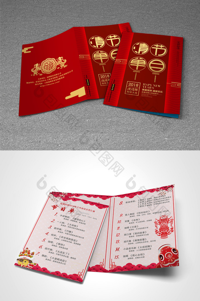 中国风红色喜庆年会节目清单