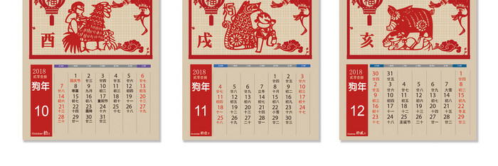 中国风2018剪纸台历模板设计