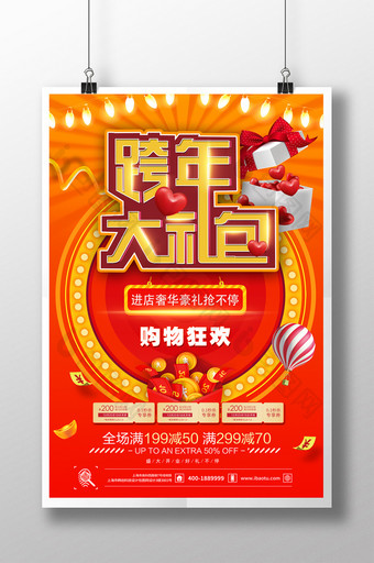 红色炫彩跨年大礼包商场促销海报图片