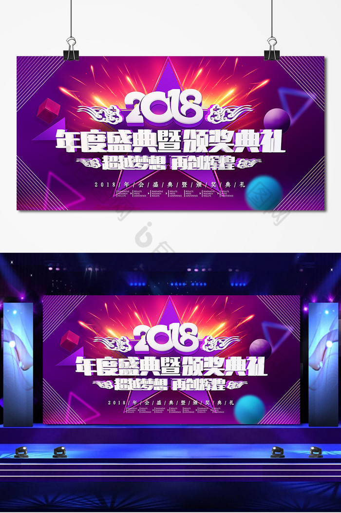 炫彩字2018年度盛典颁奖典礼展板图片图片