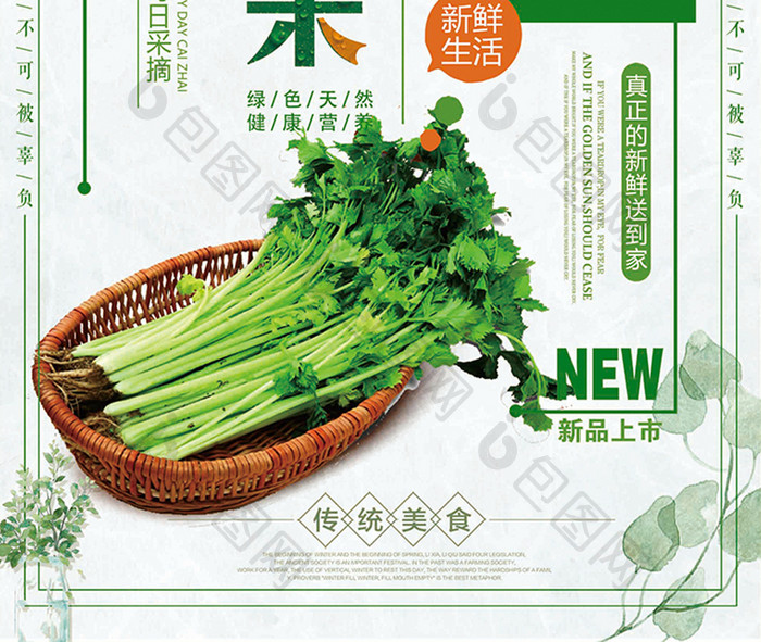 简约清新芹菜蔬菜海报