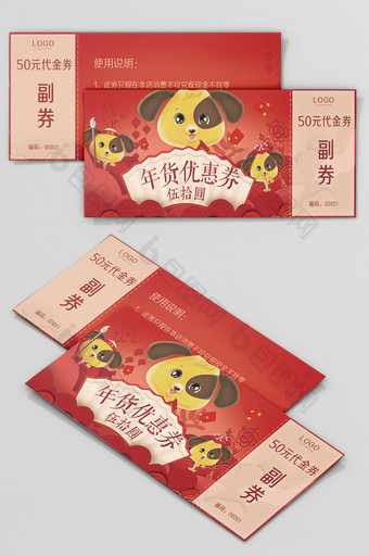 中国风淘宝天猫抢年货素材优惠券代金券首页图片