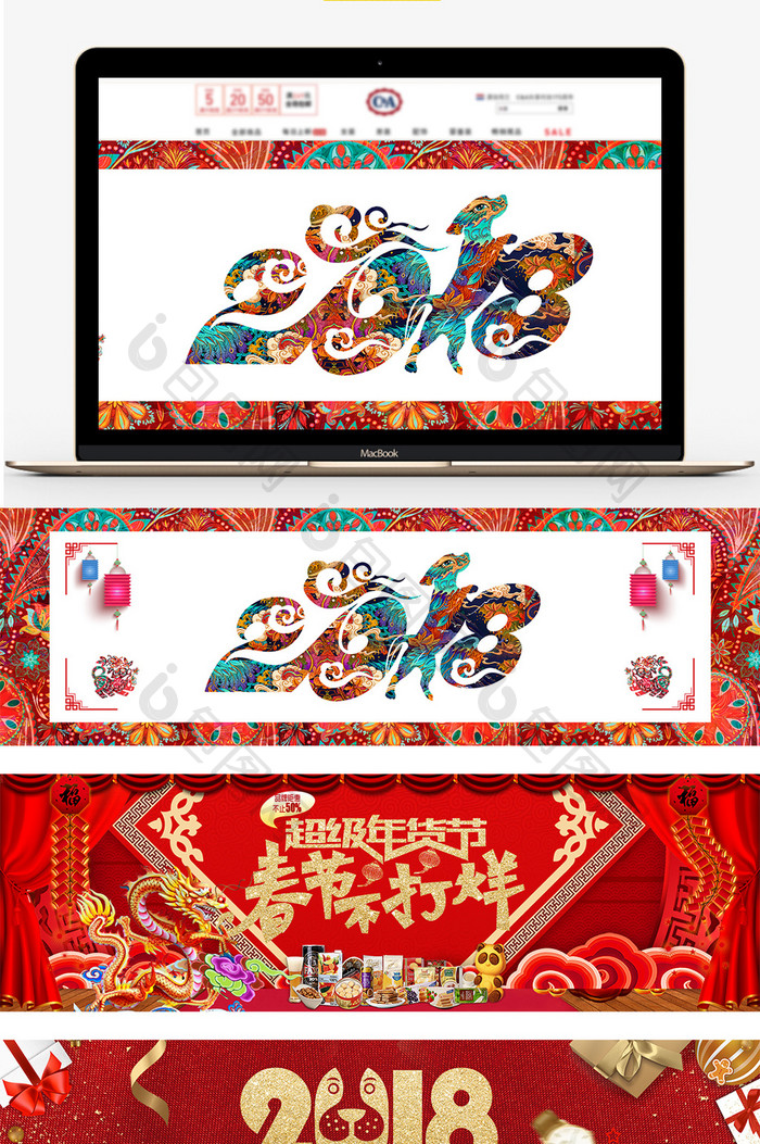 天猫淘宝2018年货节banner海报