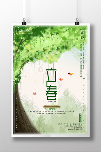 清新简约传统节日二十四节气立春海报图片
