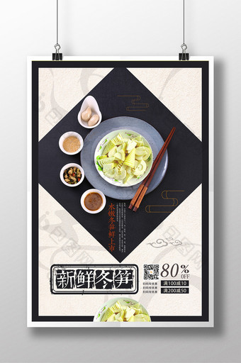 中国风冬笋美食促销宣传海报图片