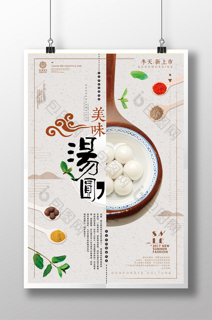中国风简约中国美食汤圆美食宣传设计海报