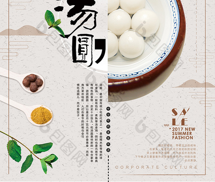 中国风简约中国美食汤圆美食宣传设计海报