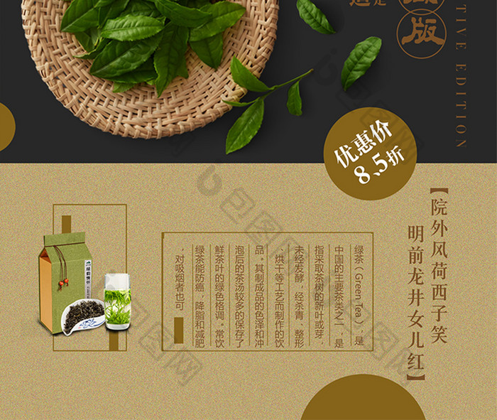 绿茶新品上市设计海宣传报