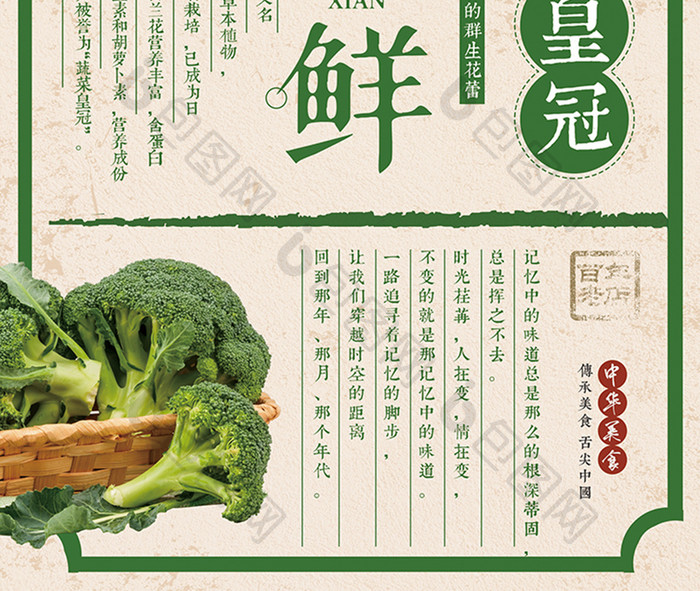 复古西兰花蔬菜促销宣传设计海报设计