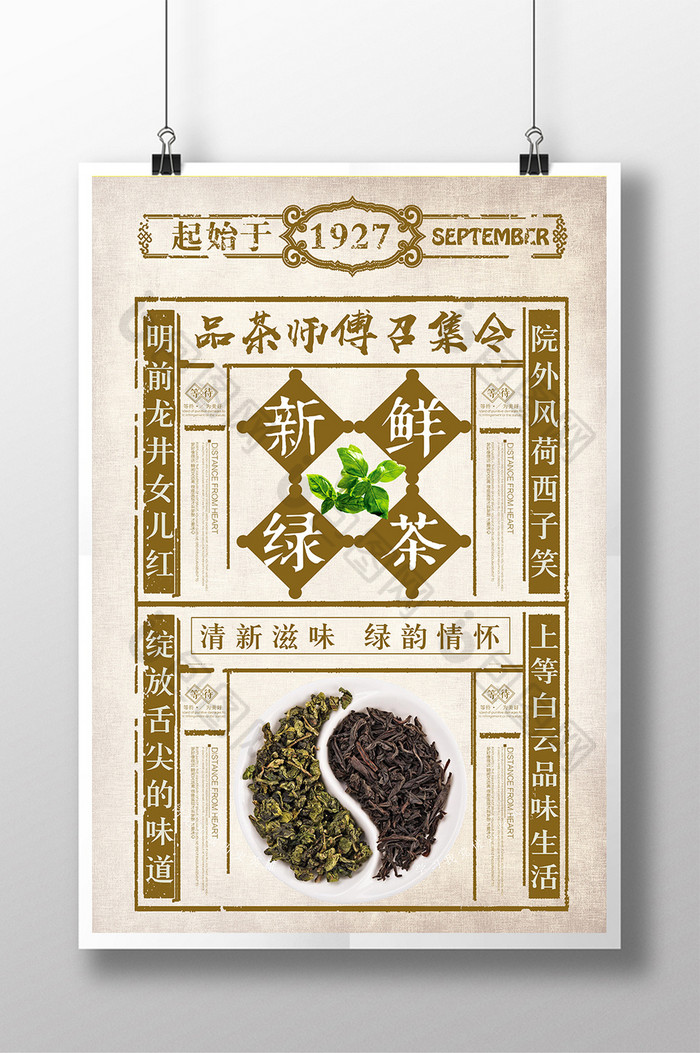 新茶海报绿茶新茶上市包装图片