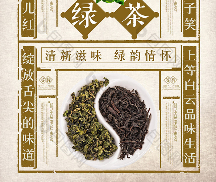 茶叶红茶绿茶中国风宣传海报设计