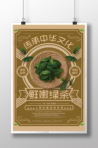 茶叶红茶绿茶中国风宣传设计海报设计图片