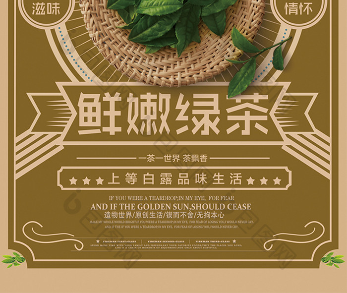 茶叶红茶绿茶中国风宣传设计海报设计