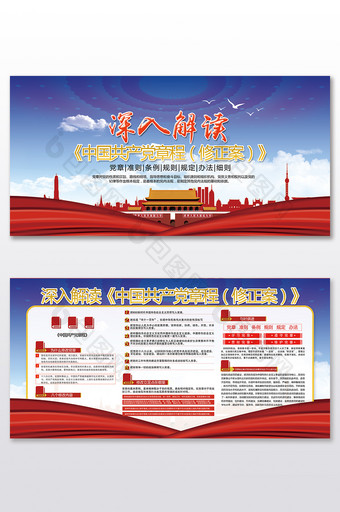 深入解读中国共产党章程（修正案）二件套图片