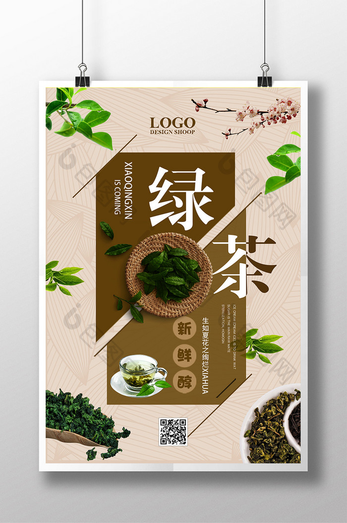 茶叶红茶绿茶中国风宣传设计海报