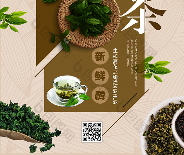 茶叶红茶绿茶中国风宣传设计海报