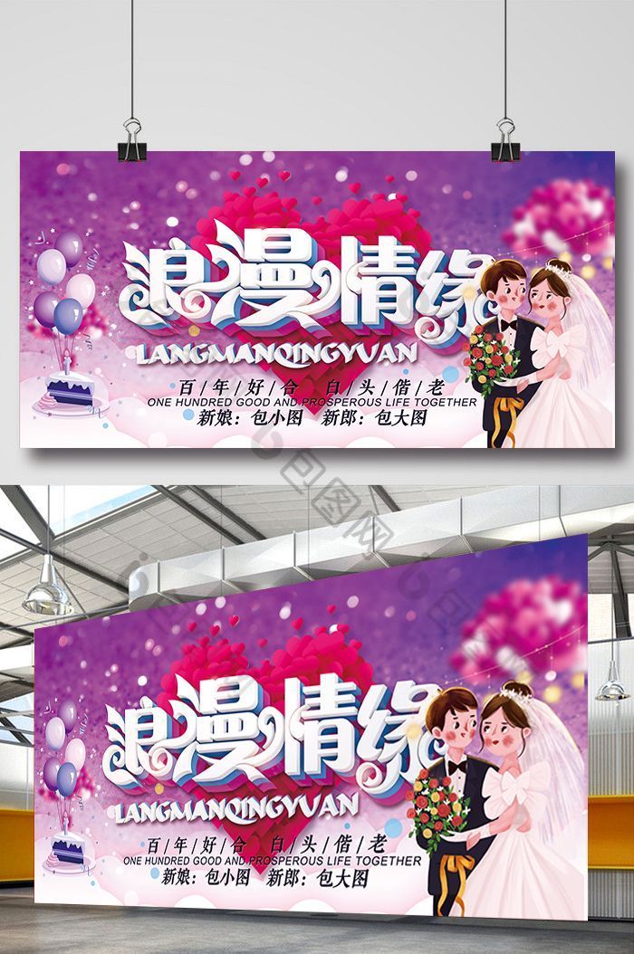 炫彩浪漫情缘新婚展板婚庆舞台图片图片