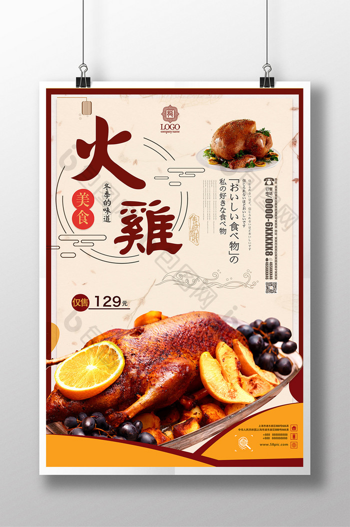 创意简约感恩节美食火鸡促销宣传海报设计