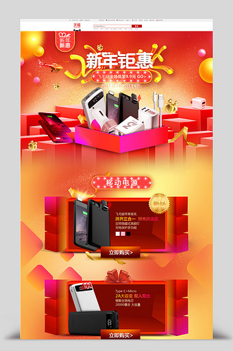 淘宝新年元宵节年货节活动促销首页海报背景图片