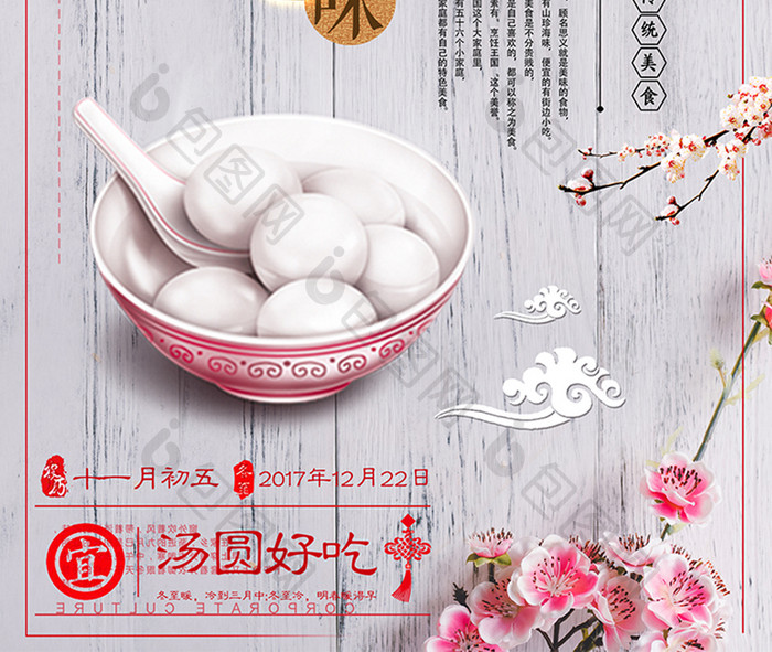 中国风简约中国美食汤圆美食设计海报