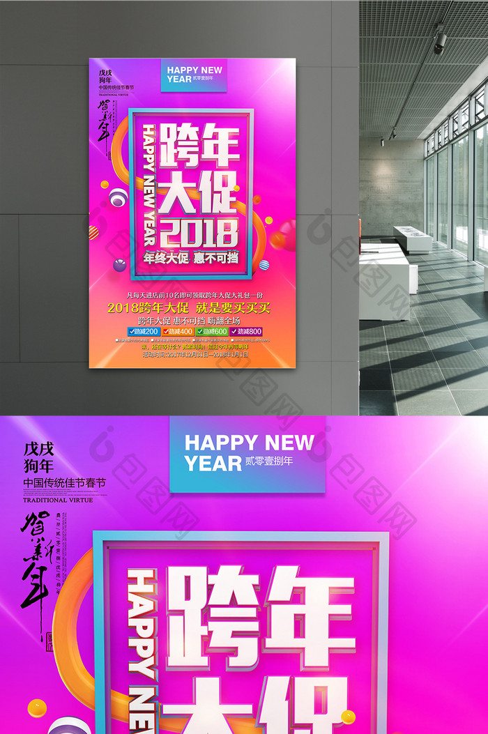 炫彩渐变C4D炫彩2018跨年大促海报