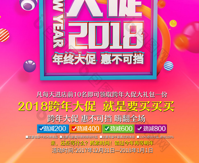 炫彩渐变C4D炫彩2018跨年大促海报