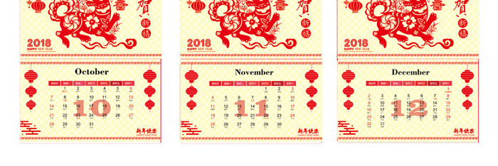 喜庆字体2018年新年快乐台历