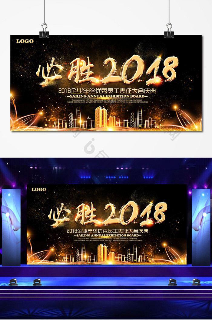 黑金企业年终晚会必胜2018舞台背景