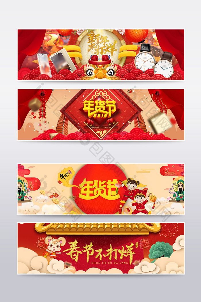 天猫淘宝2018年货节banner海报