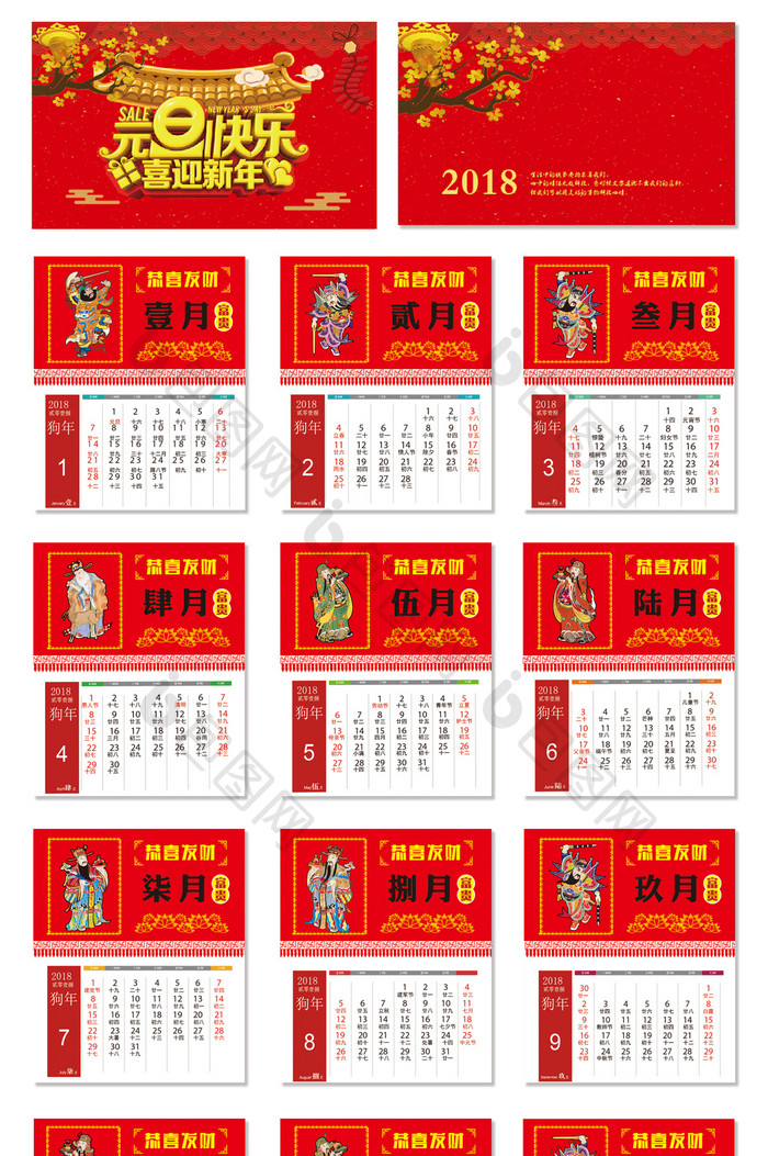 中国红2018中国元素财神台历