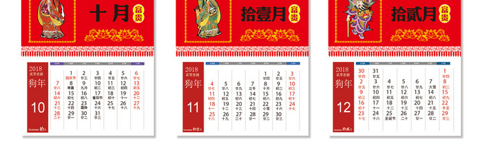 中国红2018中国元素财神台历