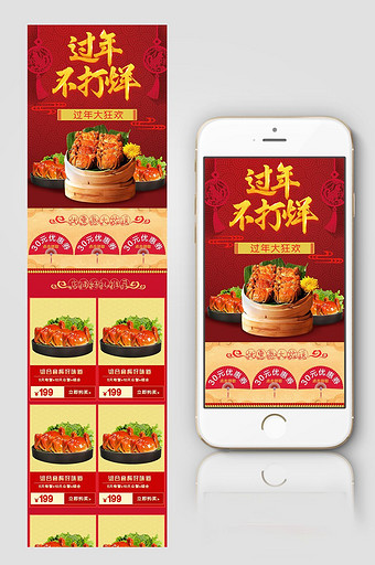 天猫新年春节年货节食品手机无线端图片
