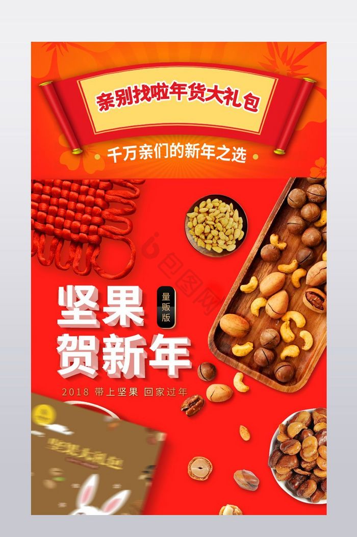 淘宝天猫食品坚果零食年货大礼包详情页模版图片