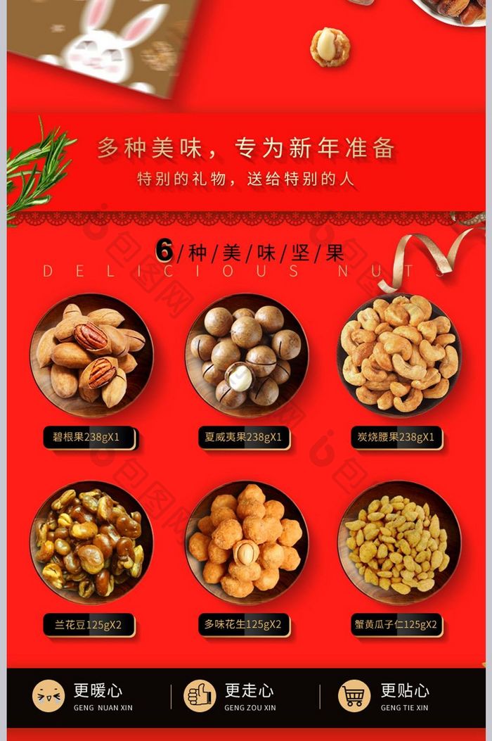 淘宝天猫食品坚果零食年货大礼包详情页模版 图片下载 包图网