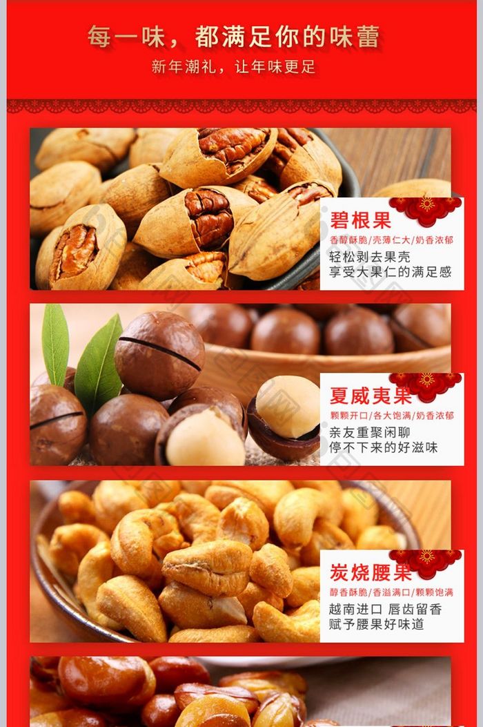 淘宝天猫食品坚果零食年货大礼包详情页模版
